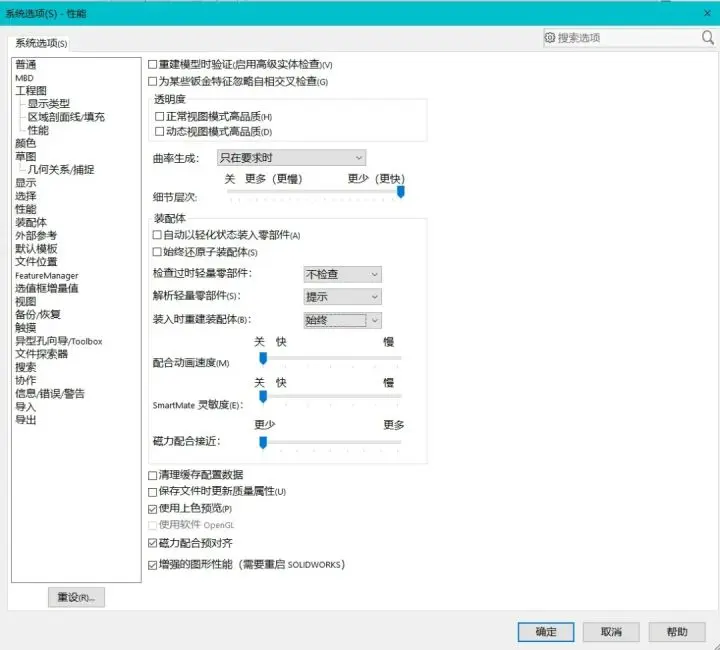 sw焊件结构构件不显示